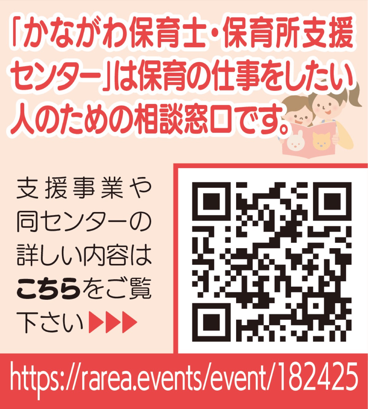 保育士の復職を支援 (写真1)