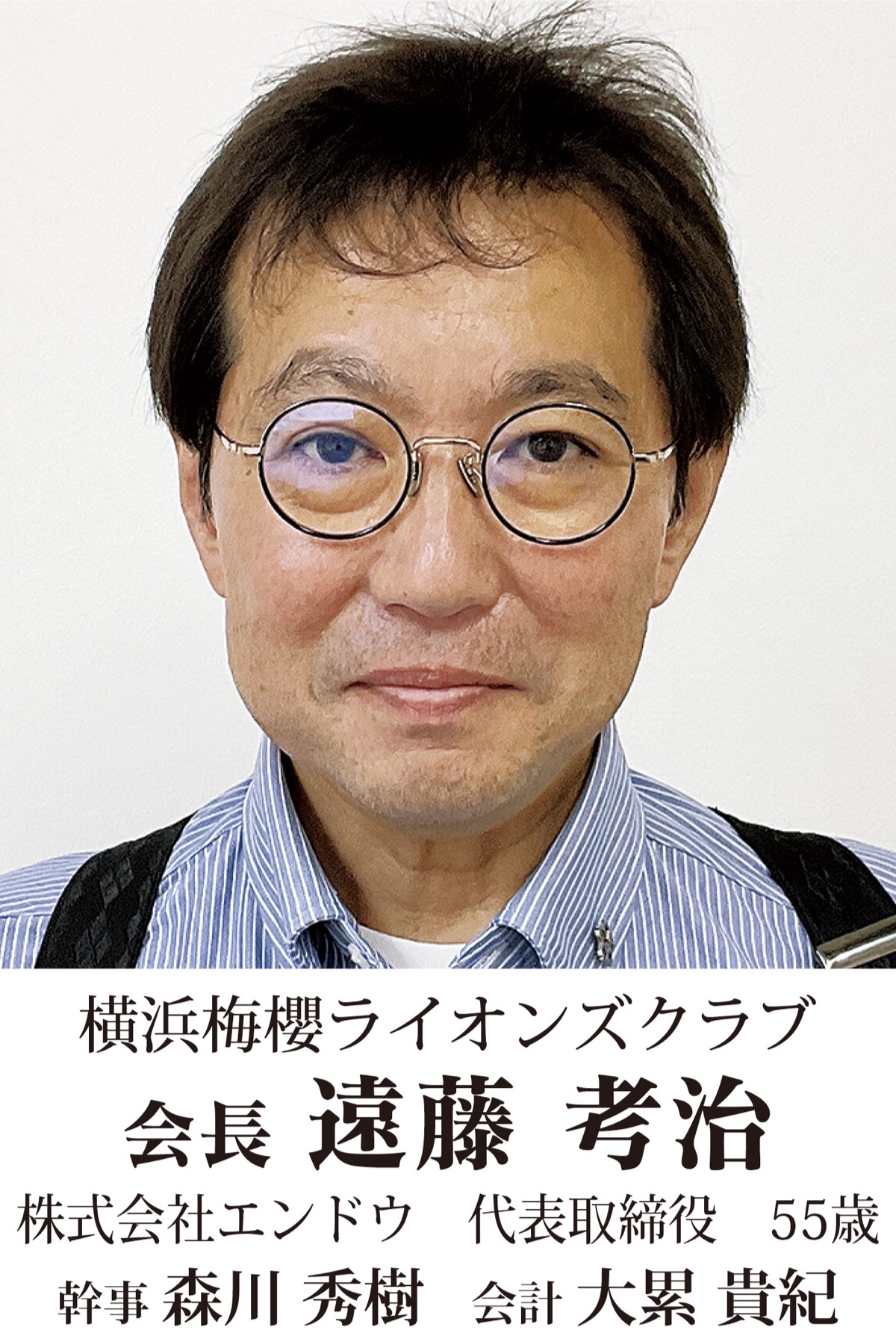 地元奉仕団体　新会長の横顔
