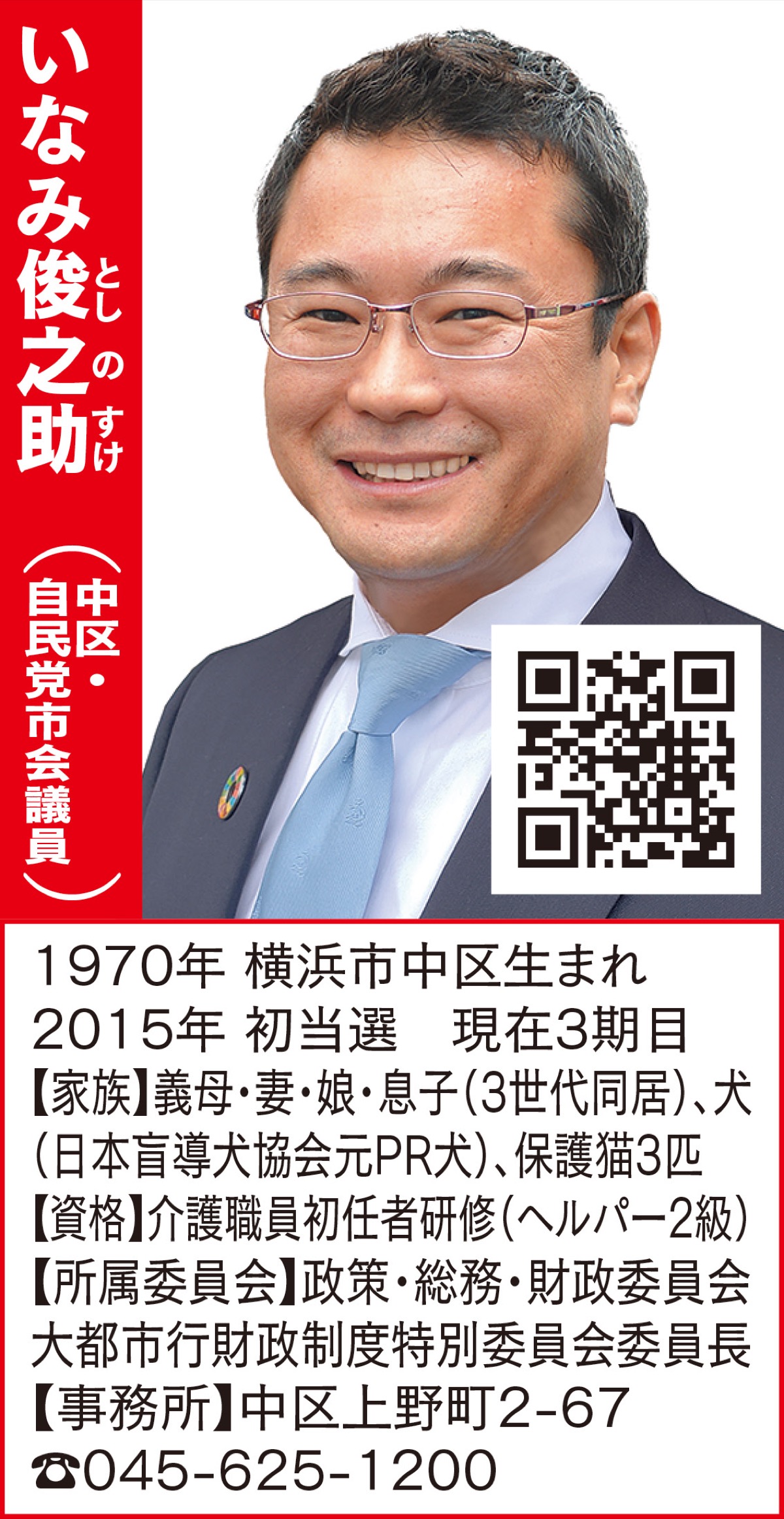 市民の命守る消防体制の充実を