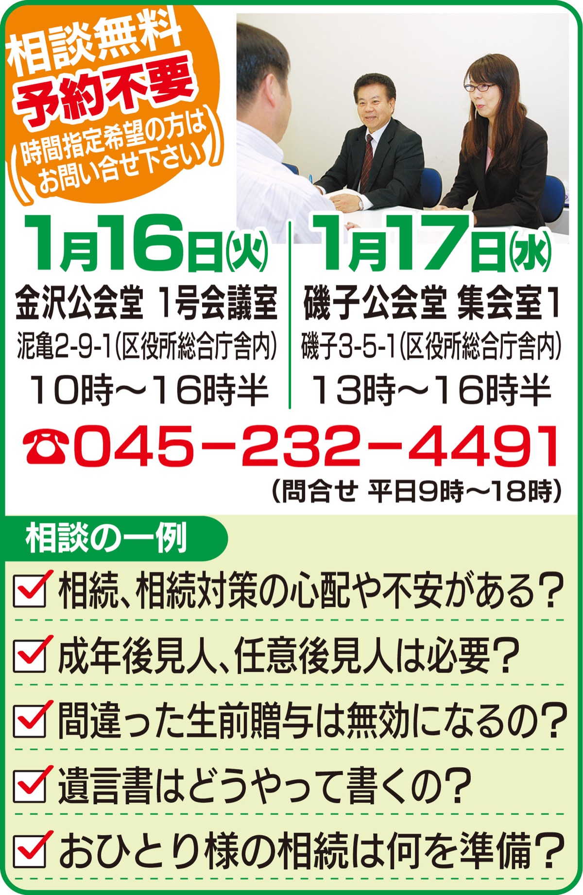 相続･遺言･贈与の相談会