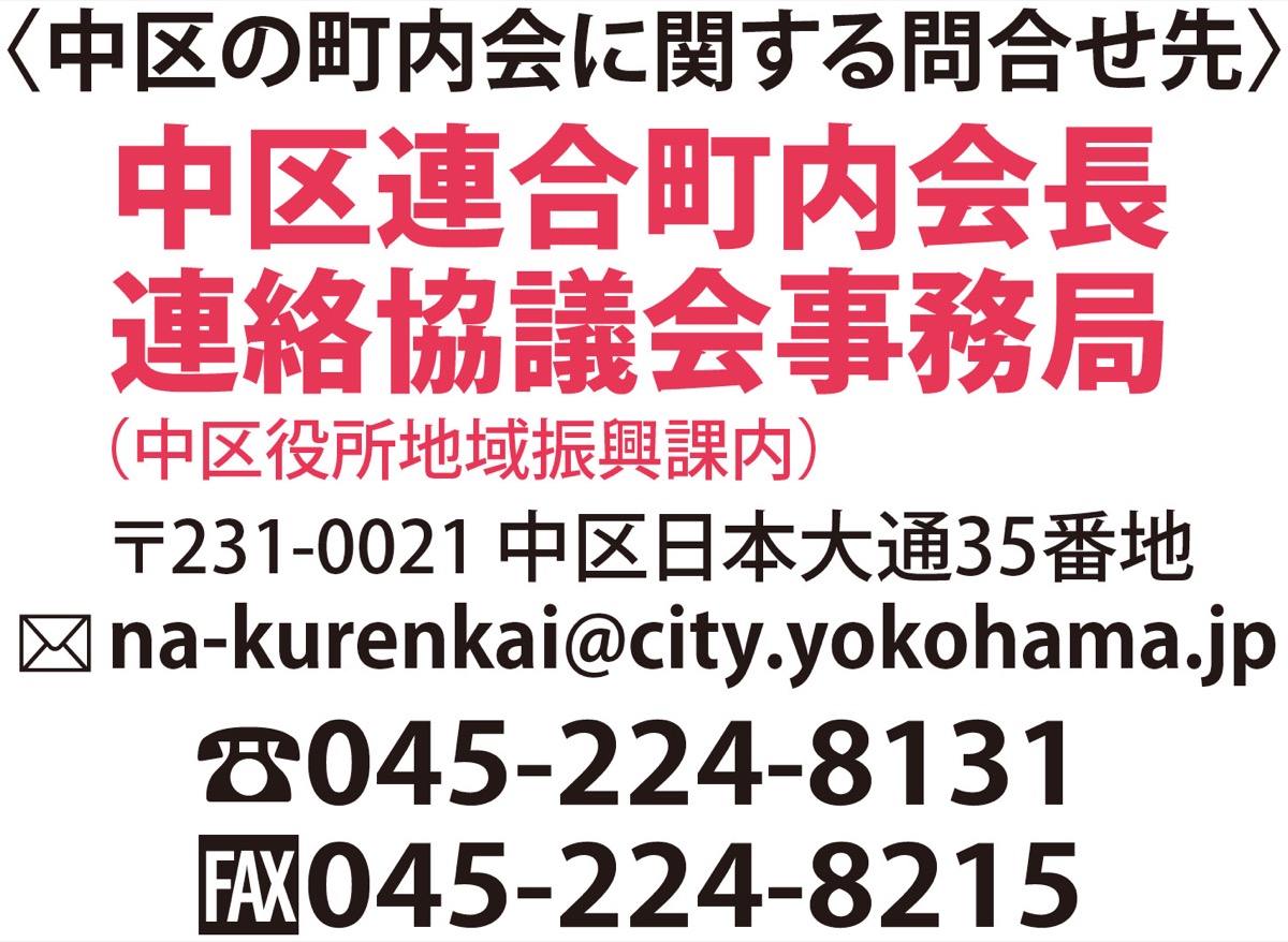 私のまちの連合会長 (写真3)