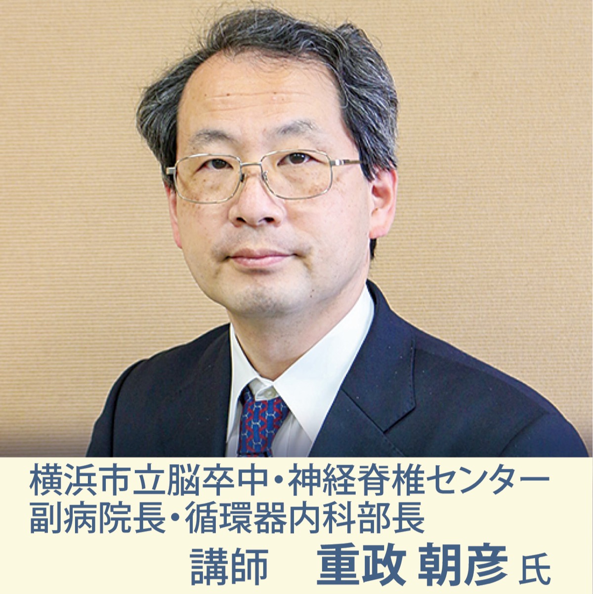 心血管病の予防と治療