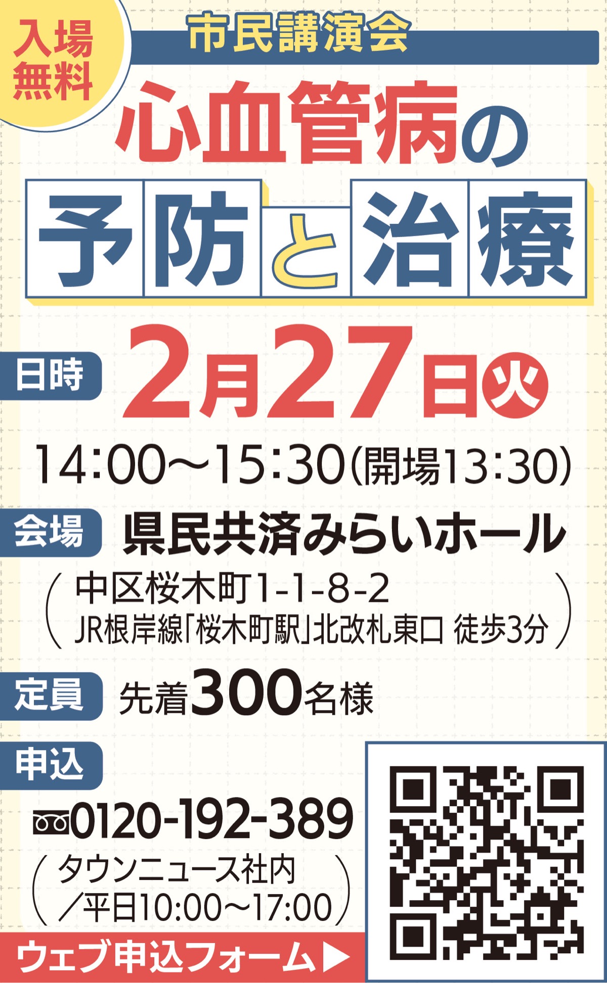 心血管病の予防と治療 (写真2)