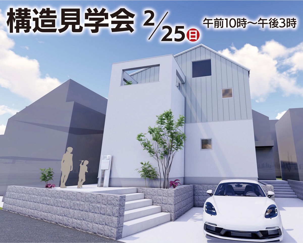 25日 金沢区で構造見学会