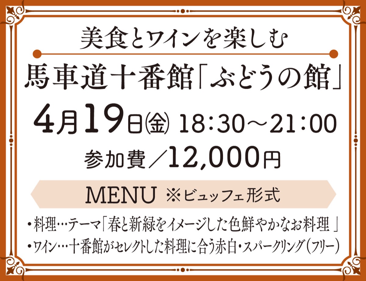 馬車道十番館で｢ワイン会｣ (写真2)