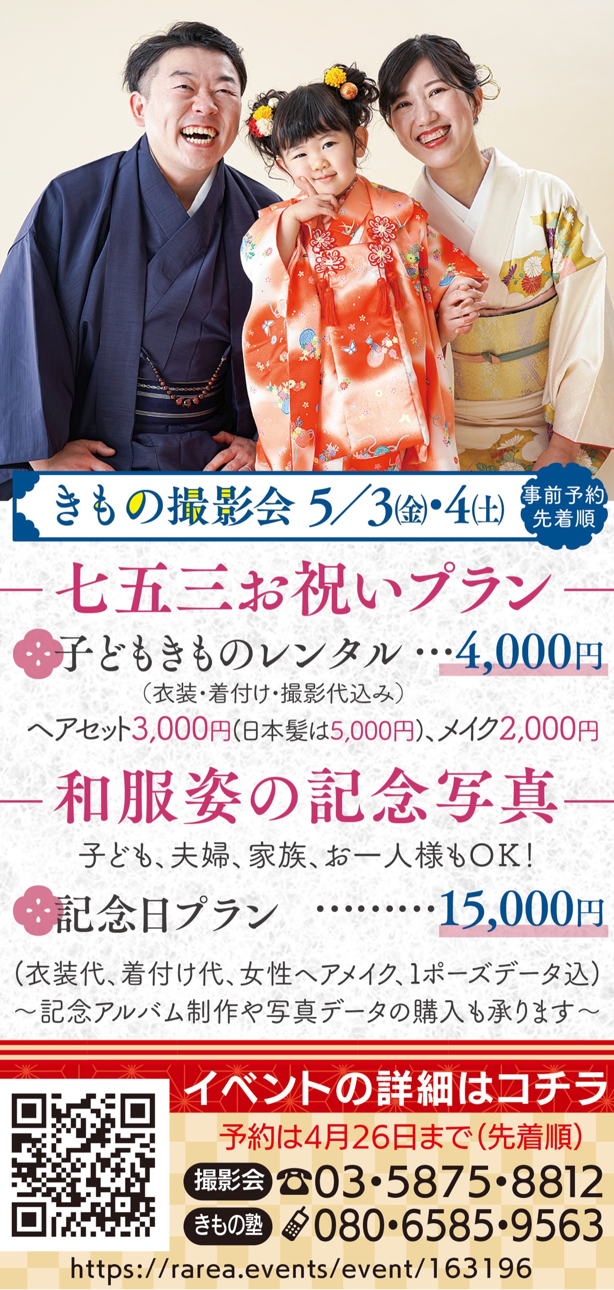 横浜で｢きものフェス｣