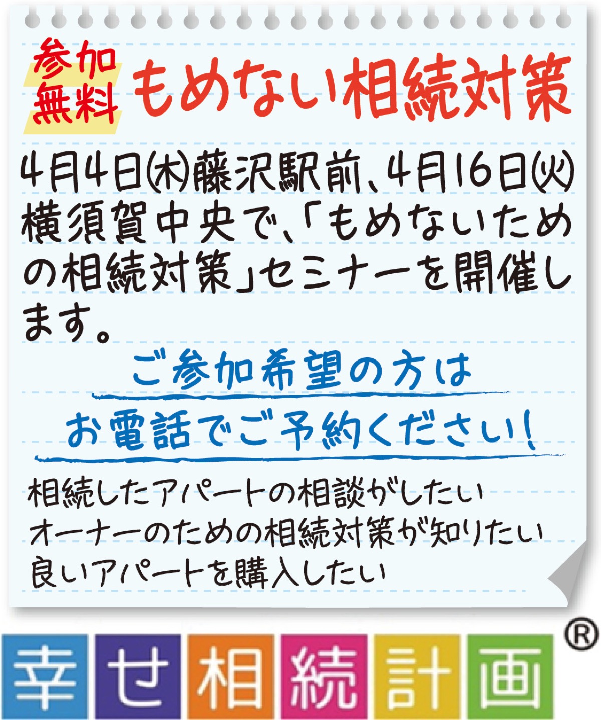 「資産運用は良い財産の継承から」 (写真2)