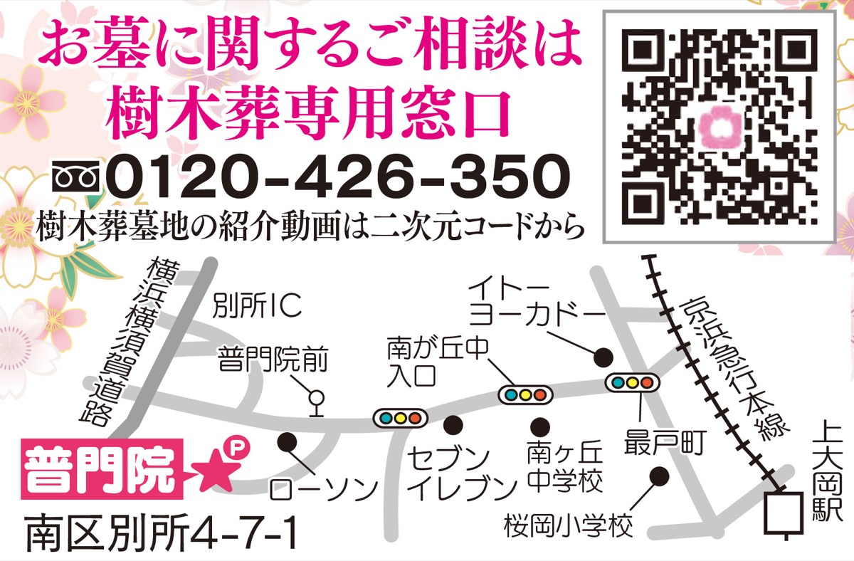｢しだれ桜の寺｣の樹木葬墓地 (写真3)
