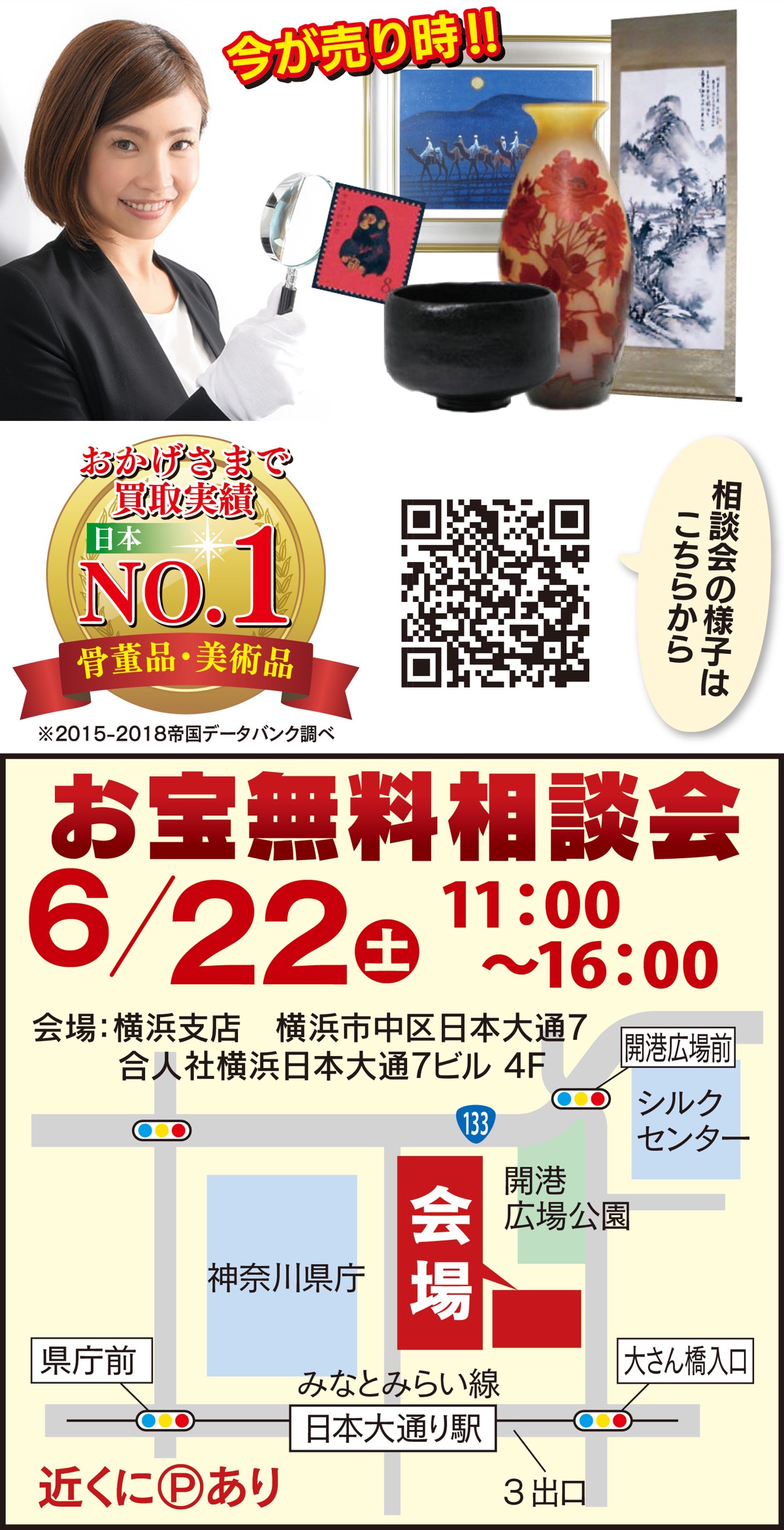 美術品・骨董品を高価買取り (写真1)