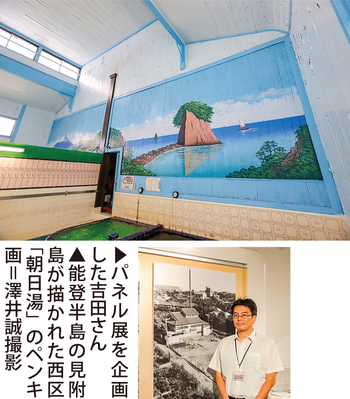 横浜と能登つなぐ「銭湯」 (写真1)