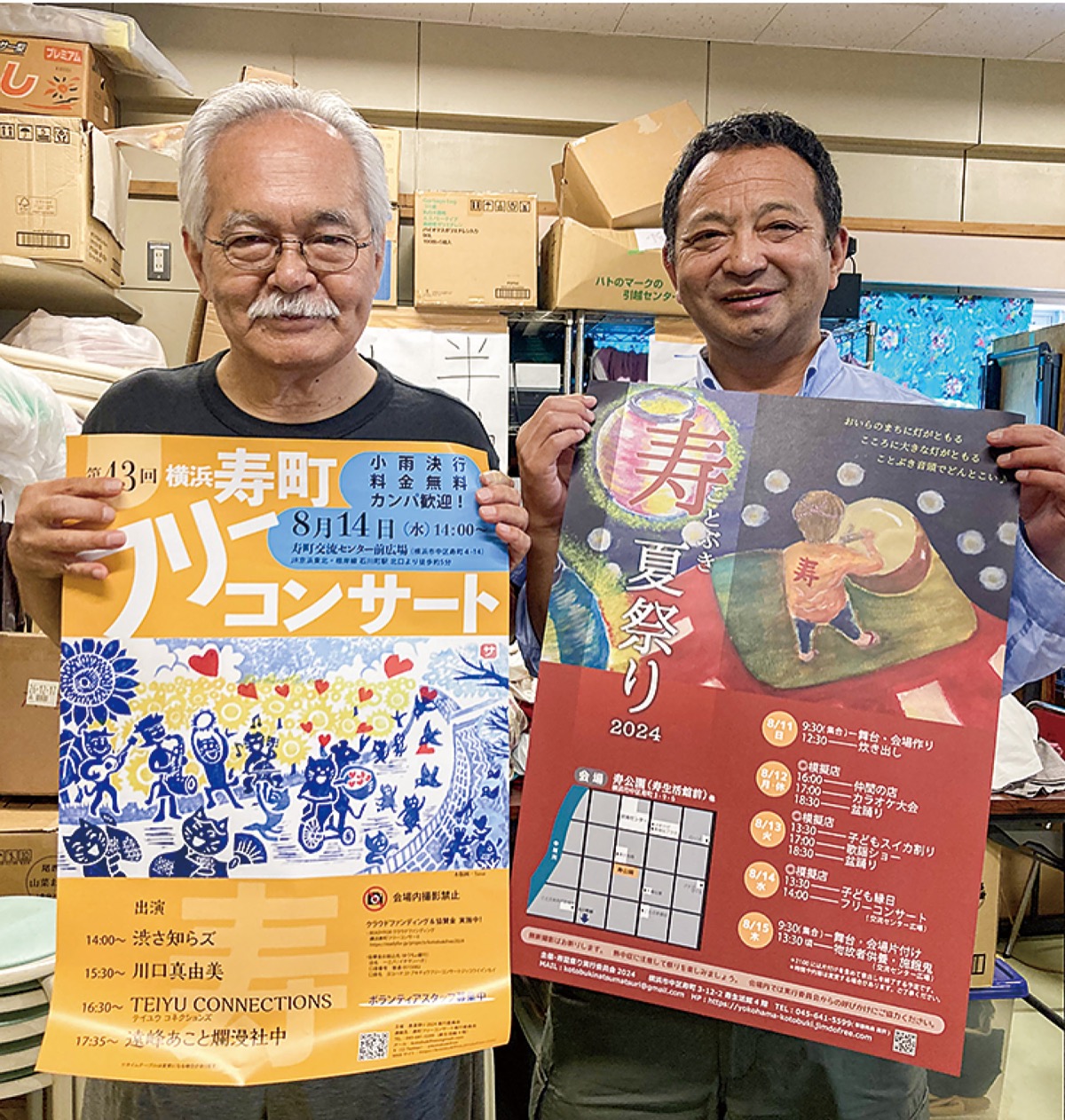 実行委員会の金子委員長(左)と高沢事務局長
