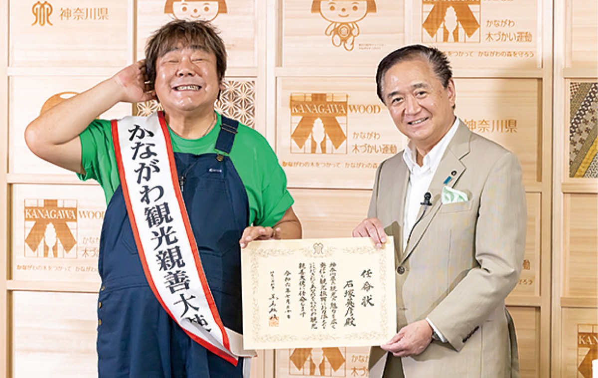 観光大使に石塚英彦さん