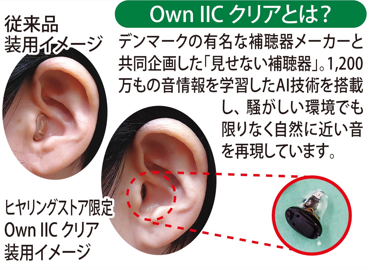”見せない補聴器”が好評 (写真3)