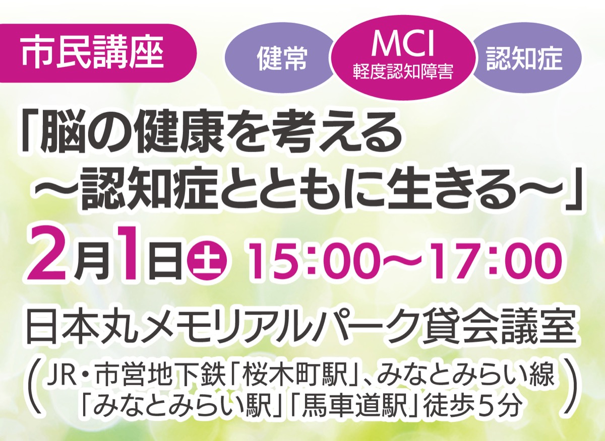 脳の健康を考える (写真1)