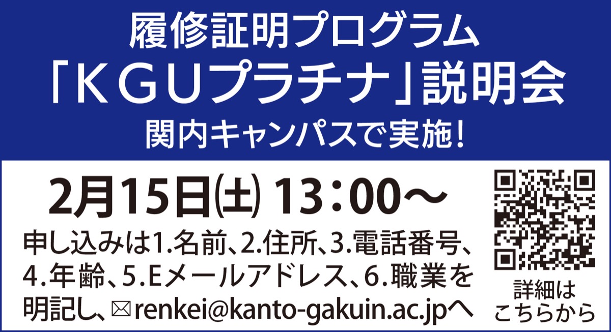 ｢もう一度大学で学びませんか｣ (写真3)