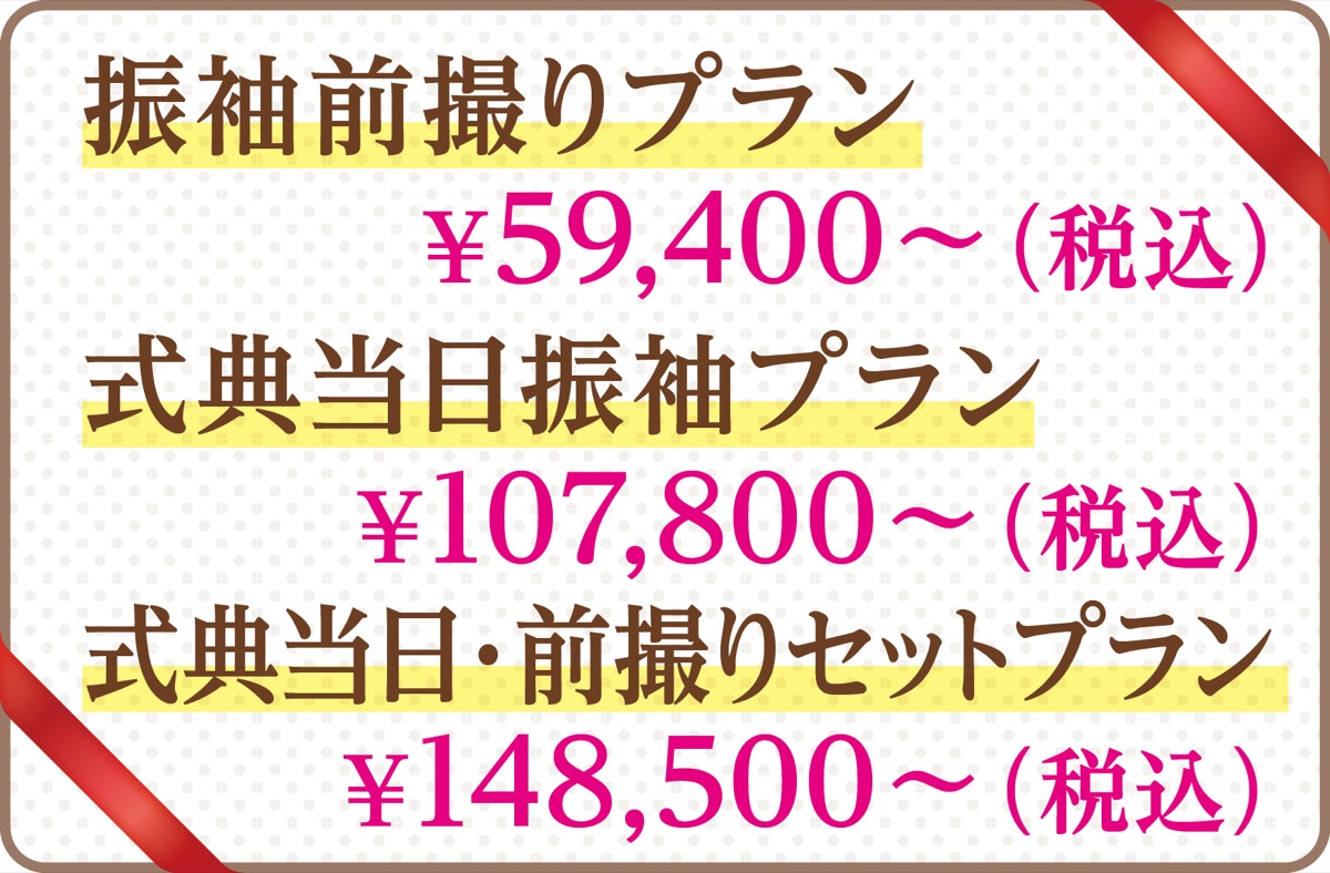 成人式前撮り･後撮りプラン (写真2)