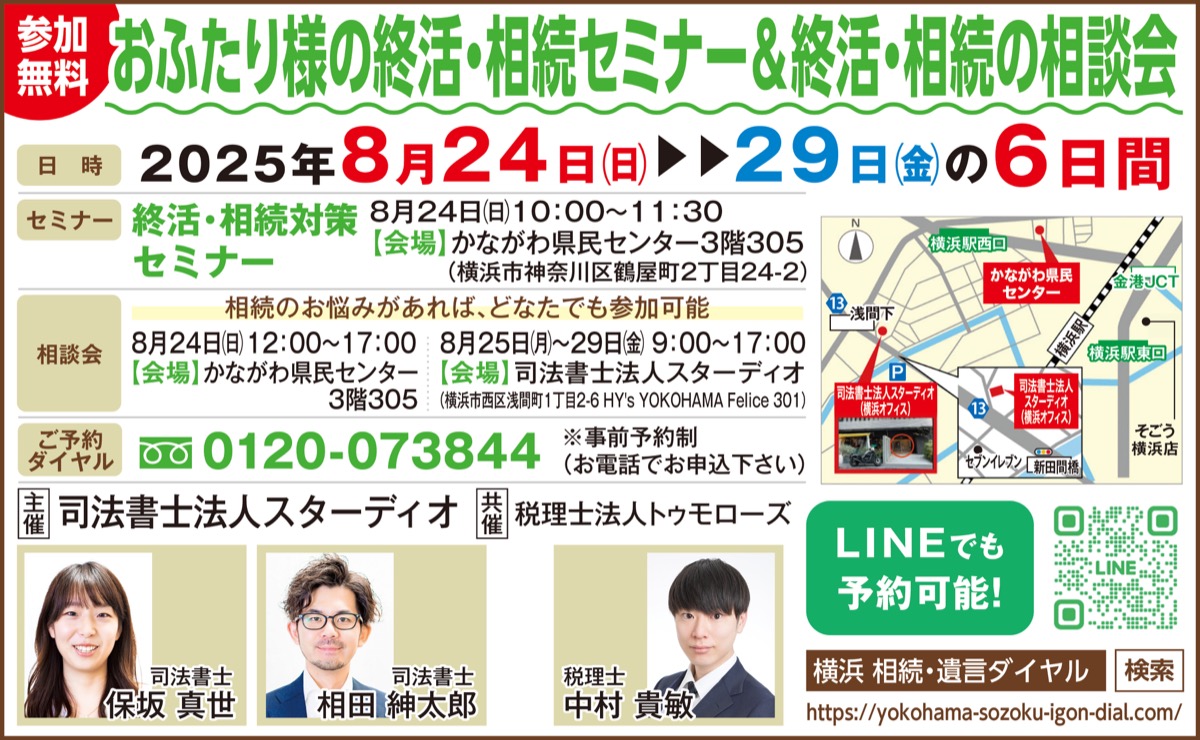 おふたり様の終活・相続セミナーと無料の相談会を開催