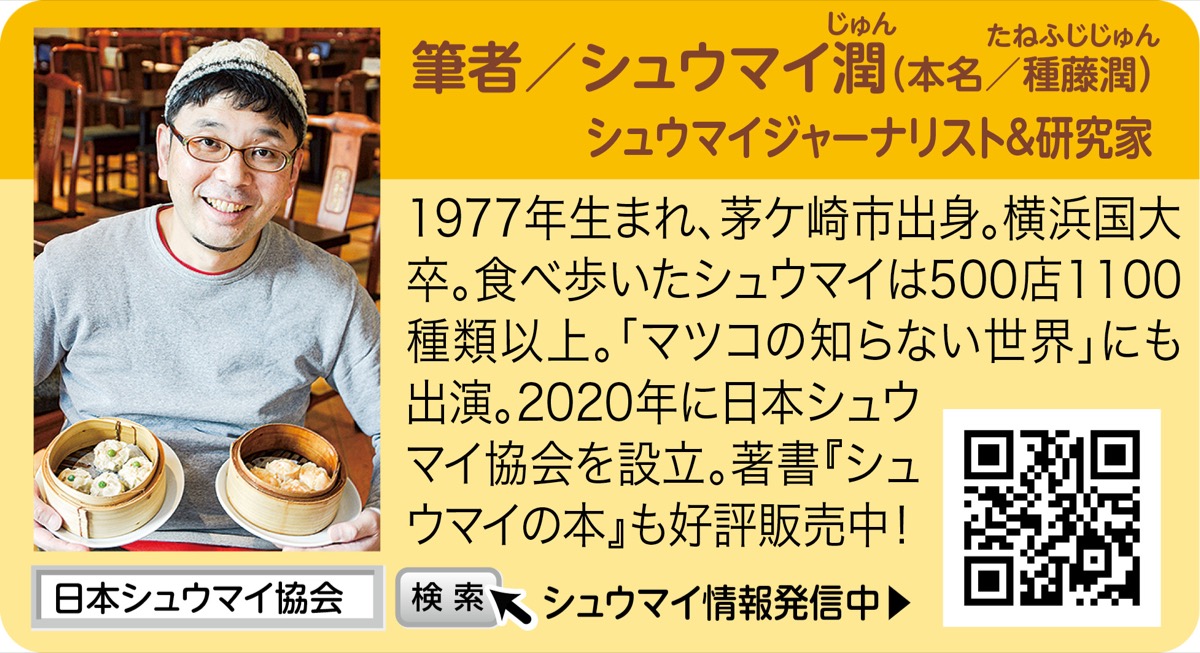 横浜とシュウマイと私