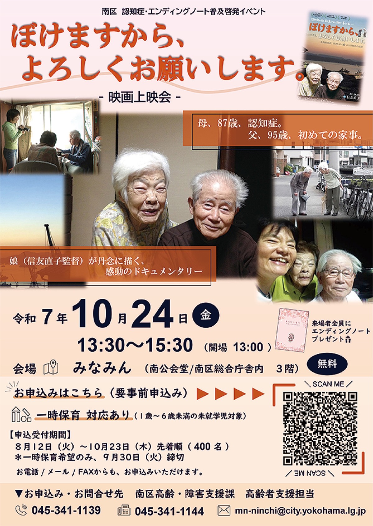 10月24日、南公会堂で