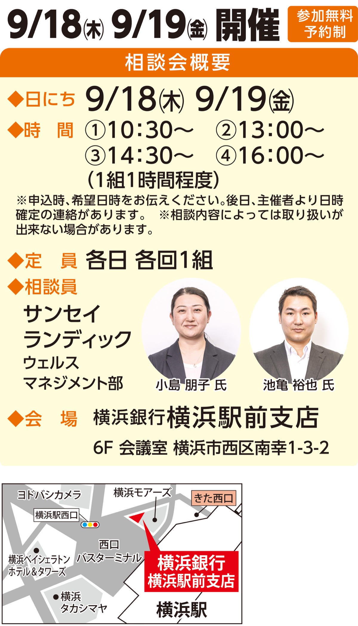 どうする？地主さんのためのお悩み相談会