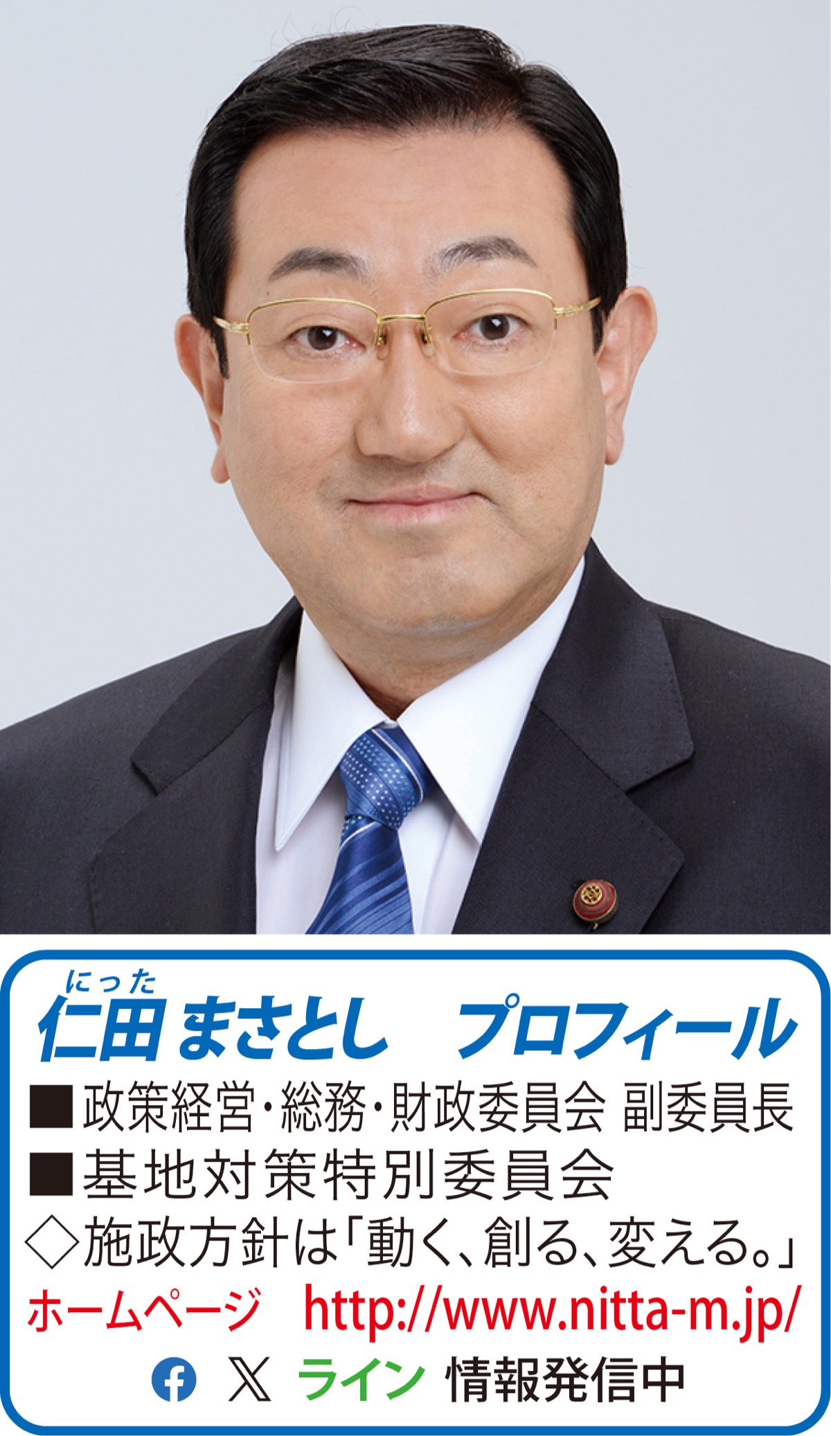 政策提案と実現に走り続けて30年