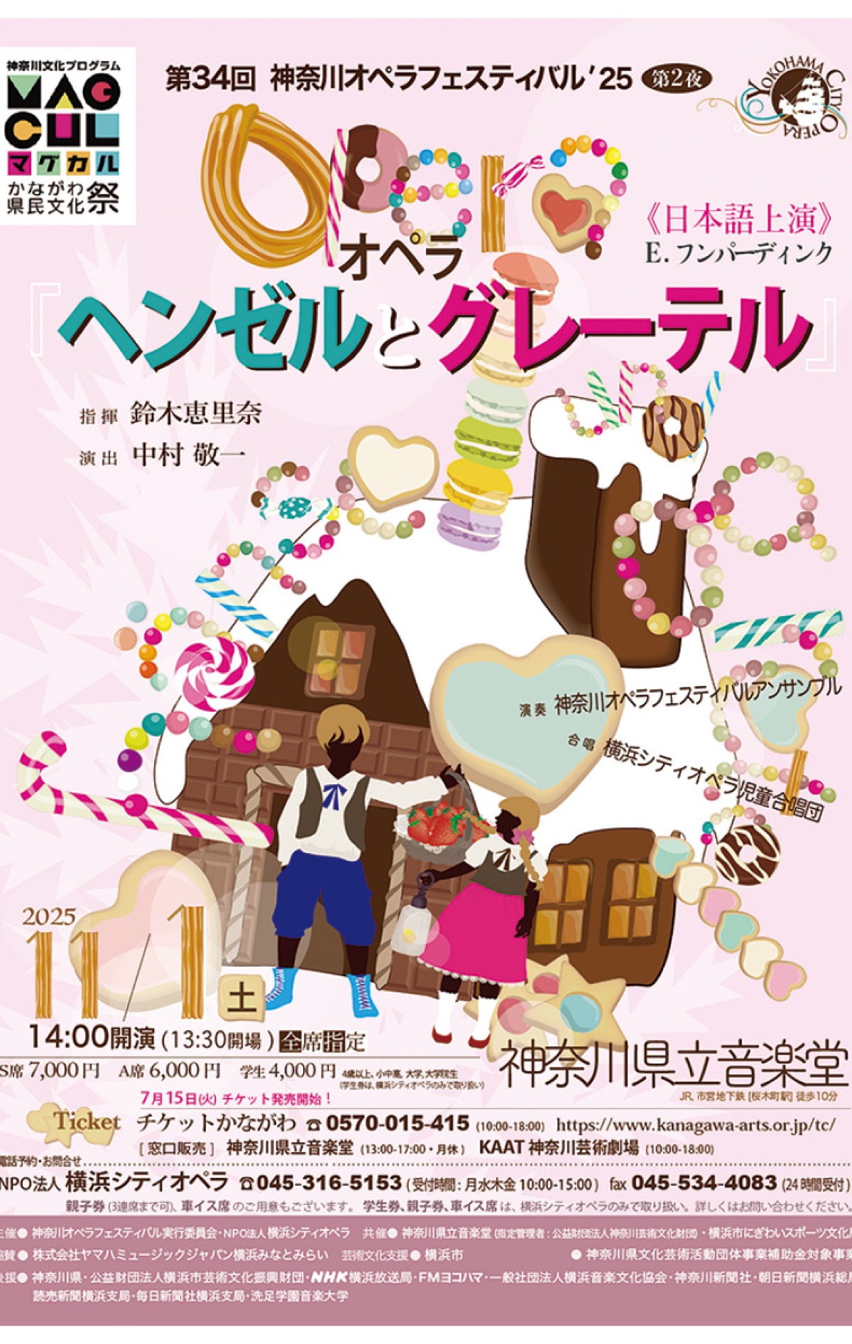 オペラで楽しむ名作童話