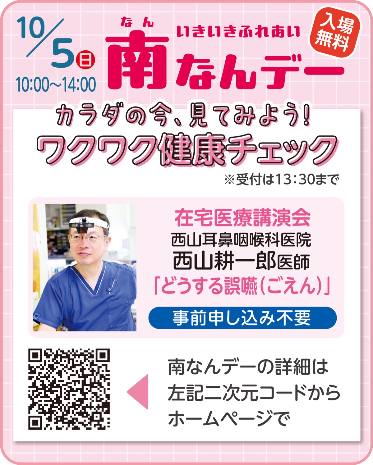 健康と福祉のまつり