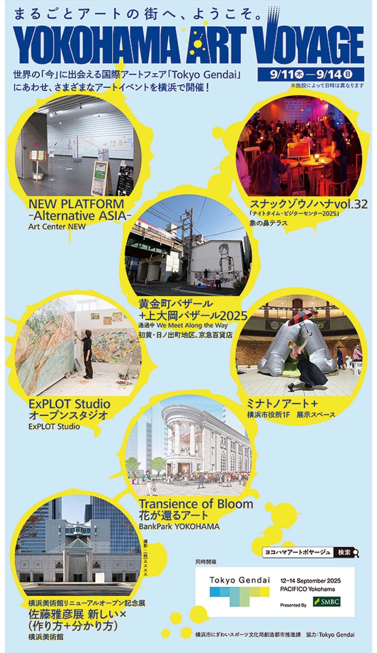 市全体がアートの街に