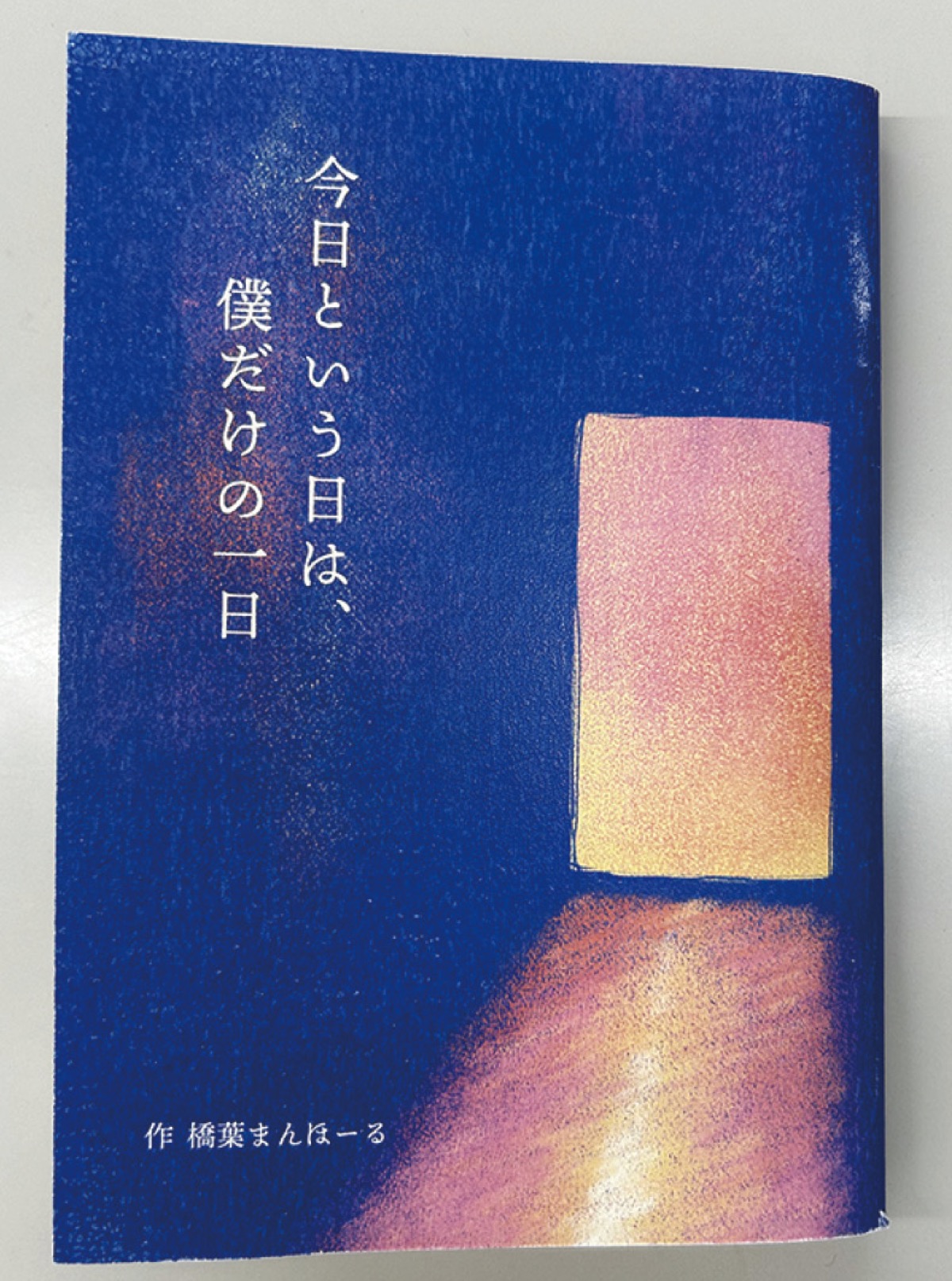 ２作目は恋人の視点で