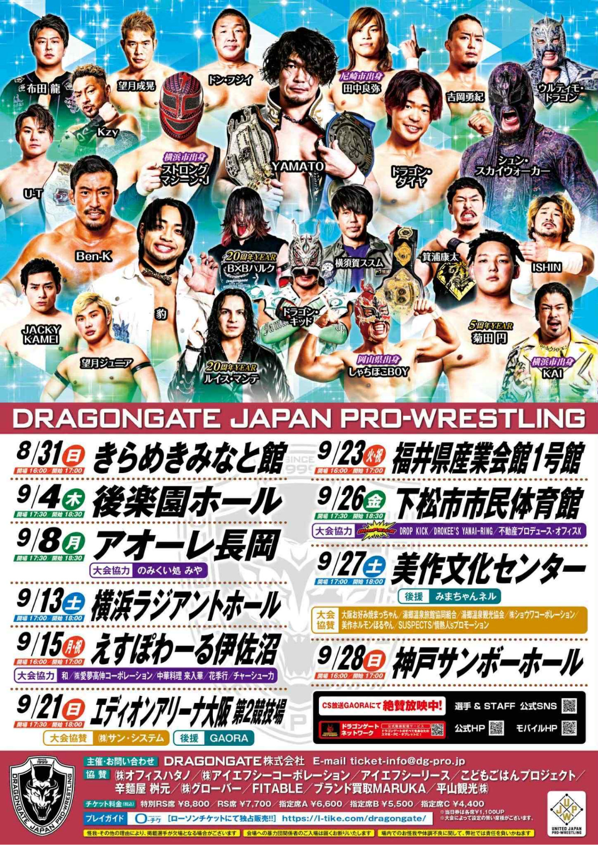 ドラゴンゲートが9月13日に横浜ラジアントホール大会