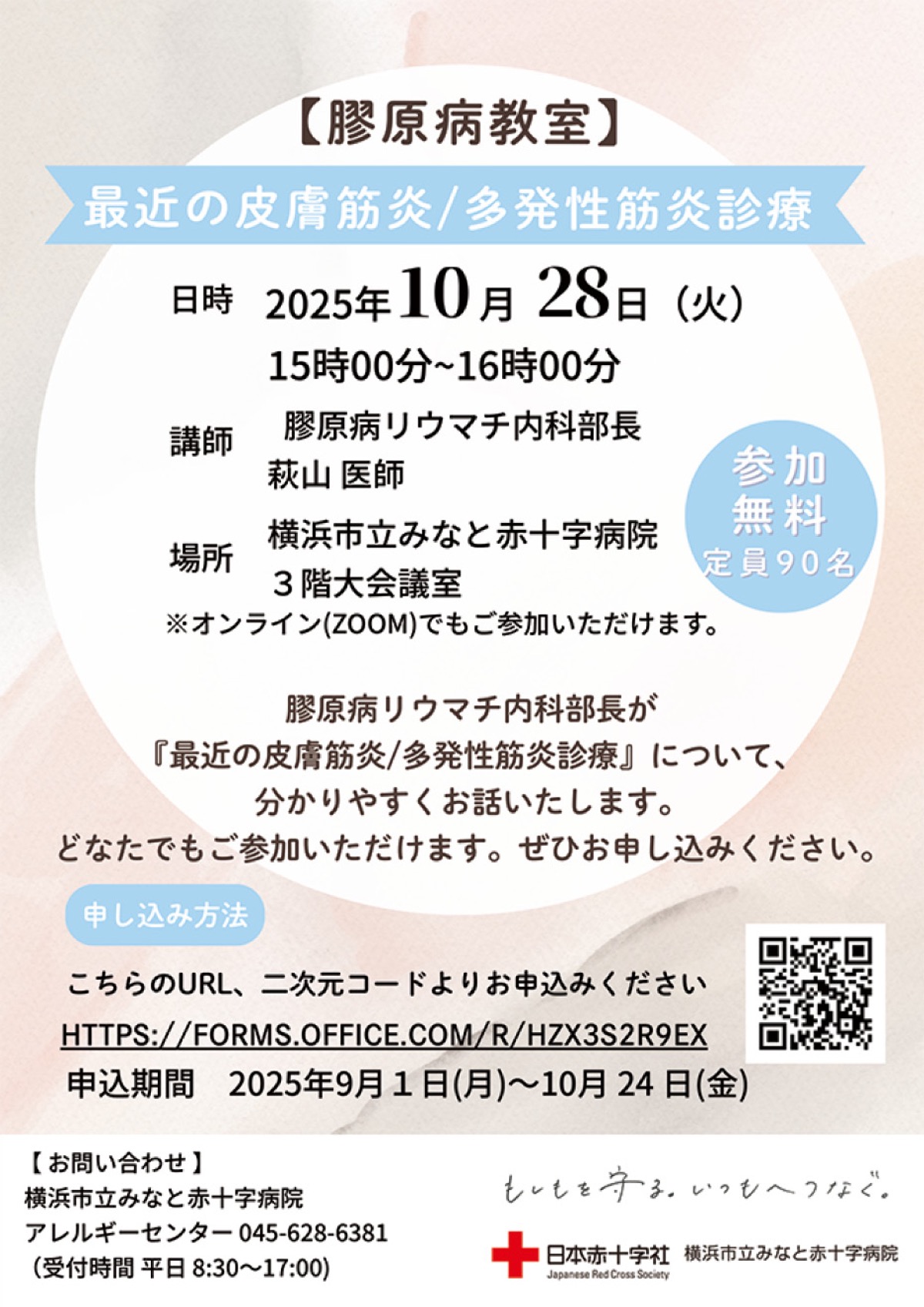 膠原病・アレルギーを解説