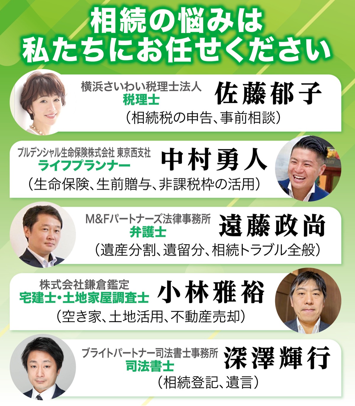 相続のプロが集う無料相談会