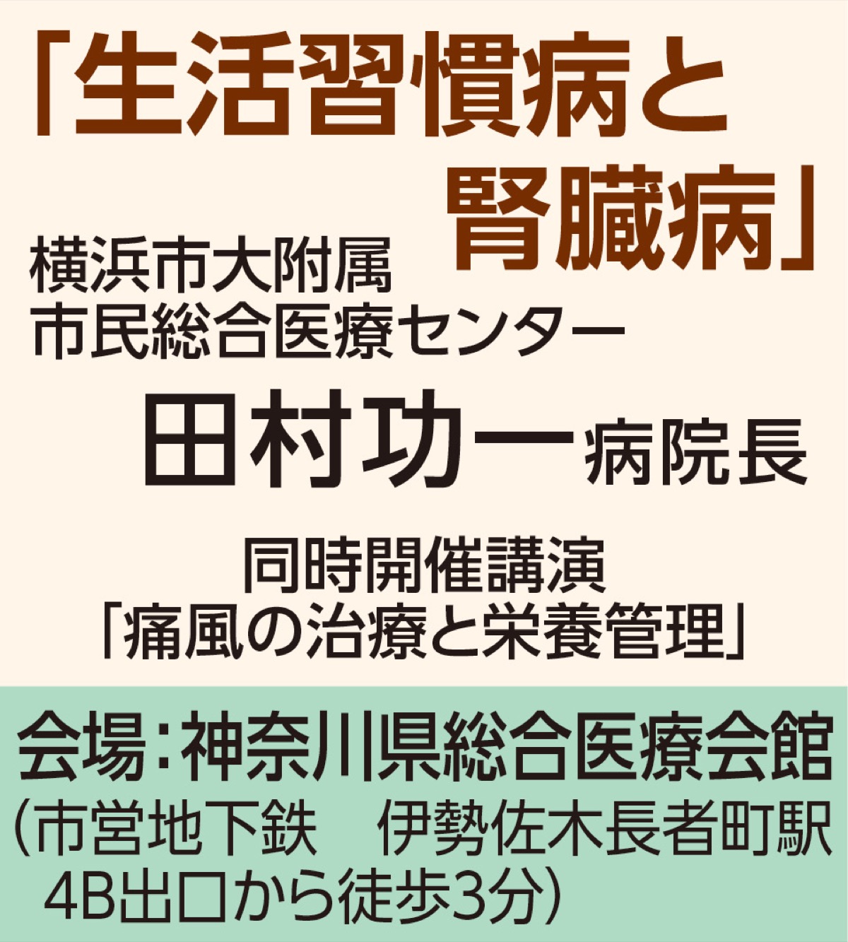 生活習慣病と腎臓病の関わり