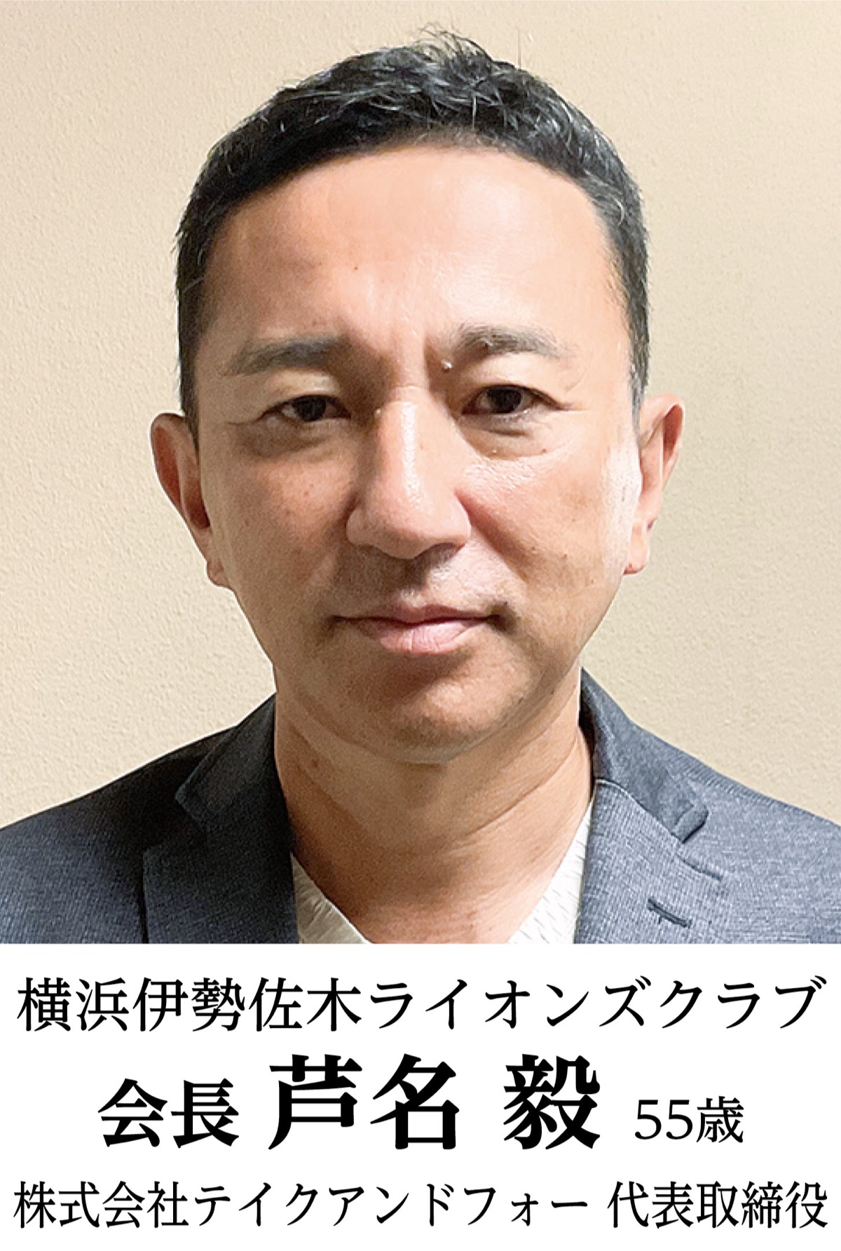 地元奉仕団体　新会長の横顔 Vol.７