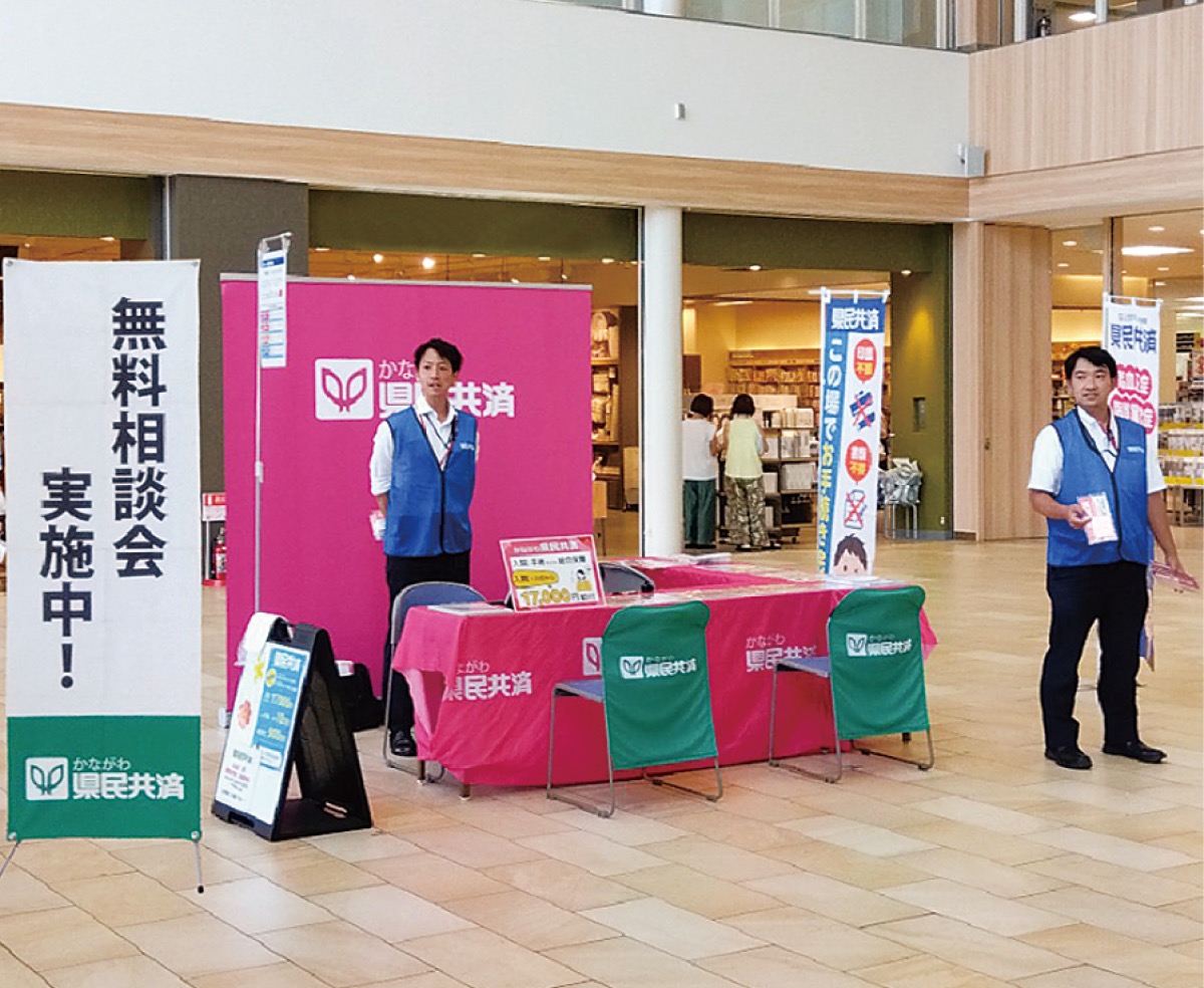 県民共済が無料相談会