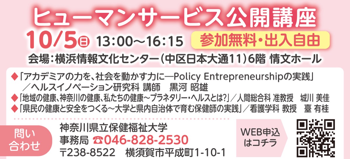 神奈川の健康どう支える？