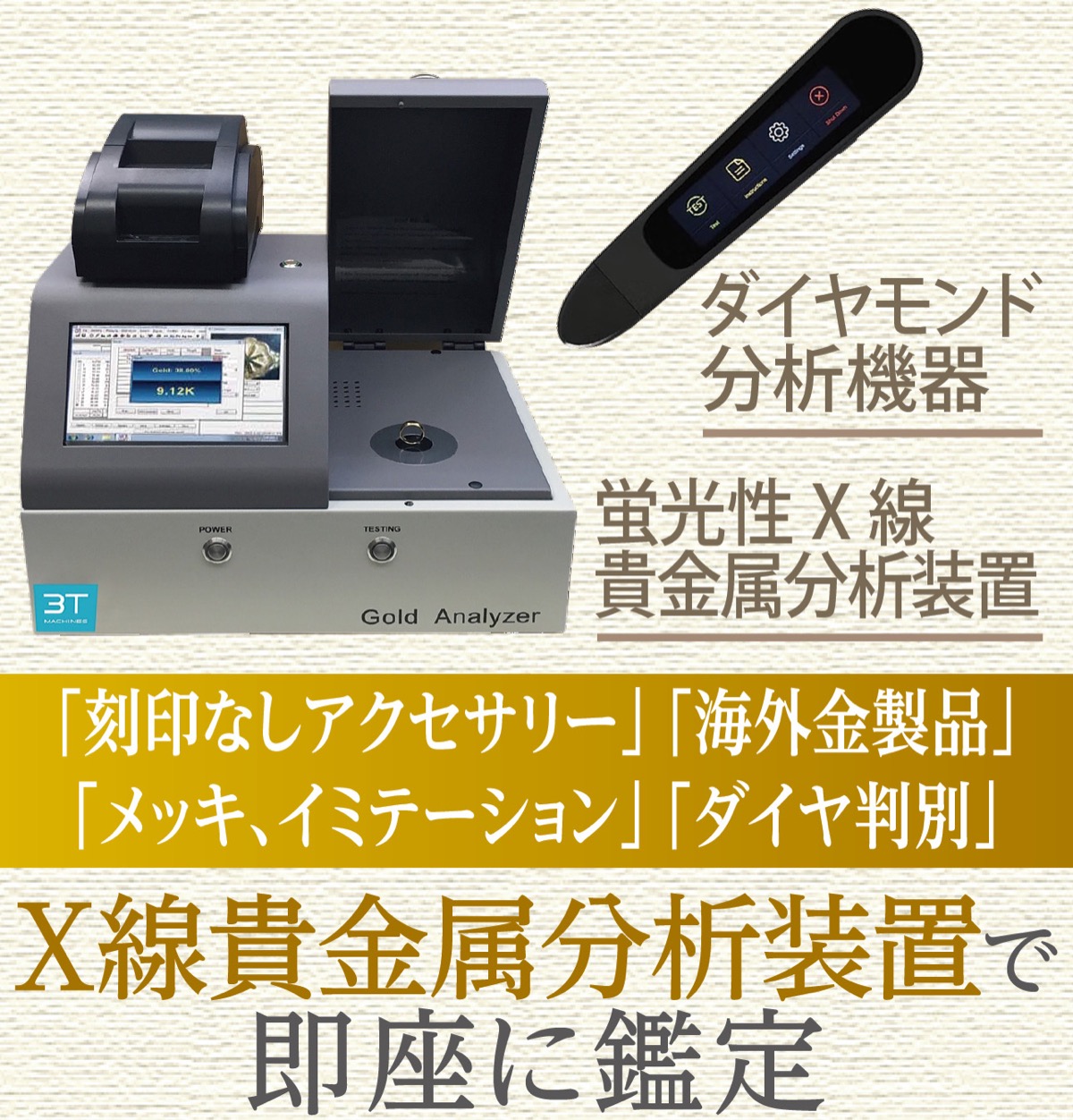 貴金属はⅩ線鑑定の彩宝へ