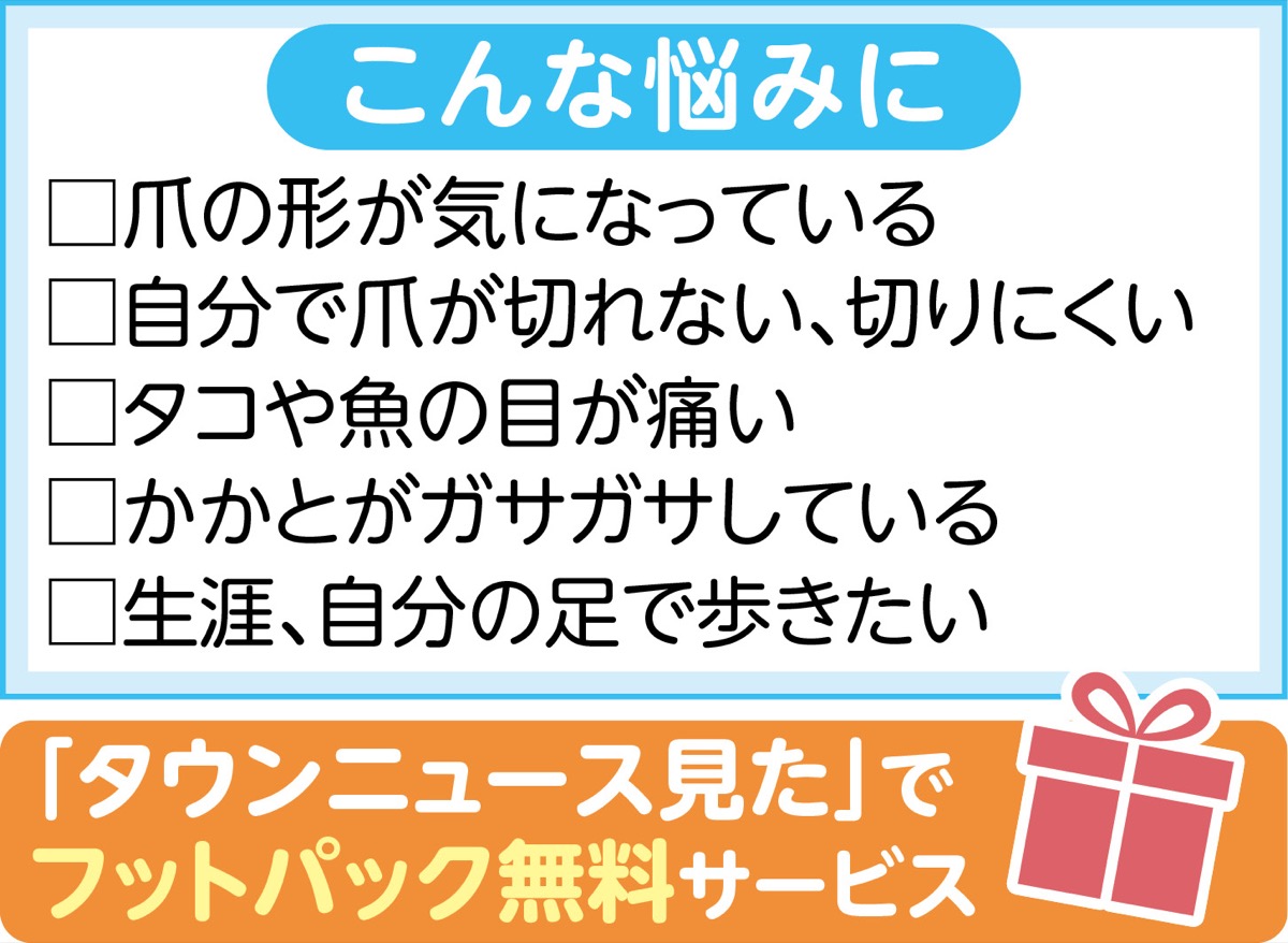 足から健康をサポート