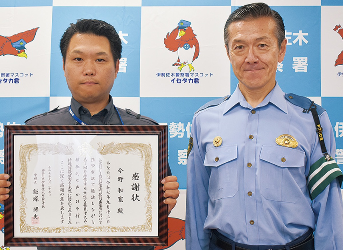 セコム社員が詐欺防止