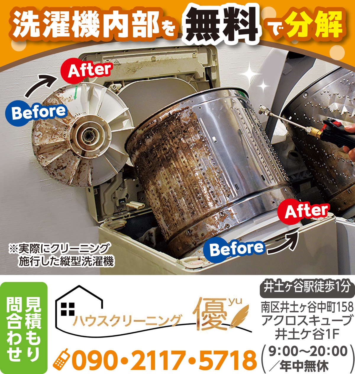 洗濯機内部を無料でチェック