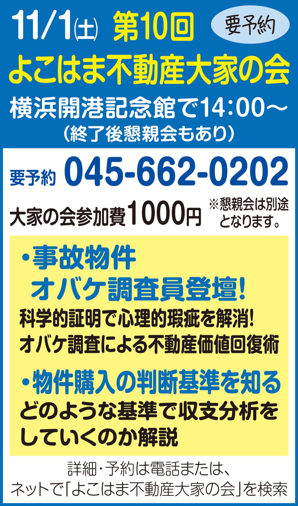 告知事項あり物件って？