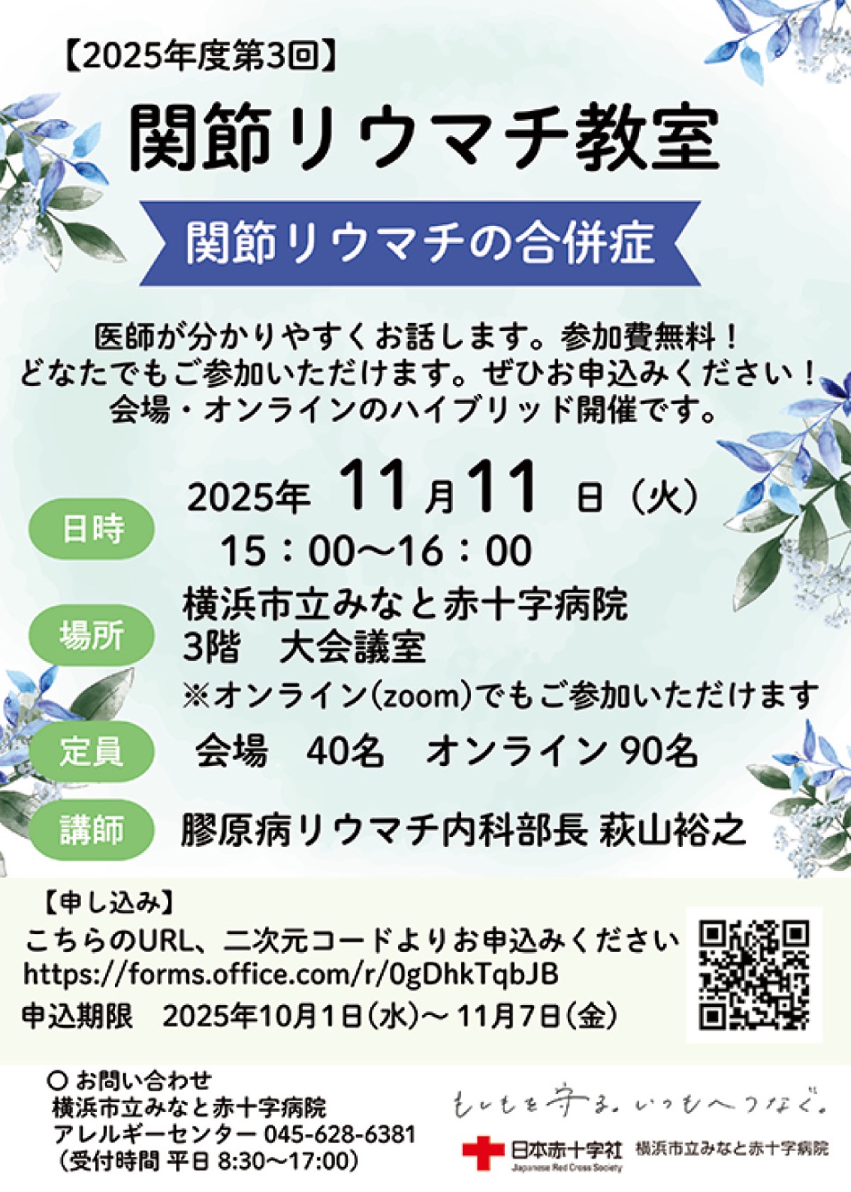 関節リウマチを解説