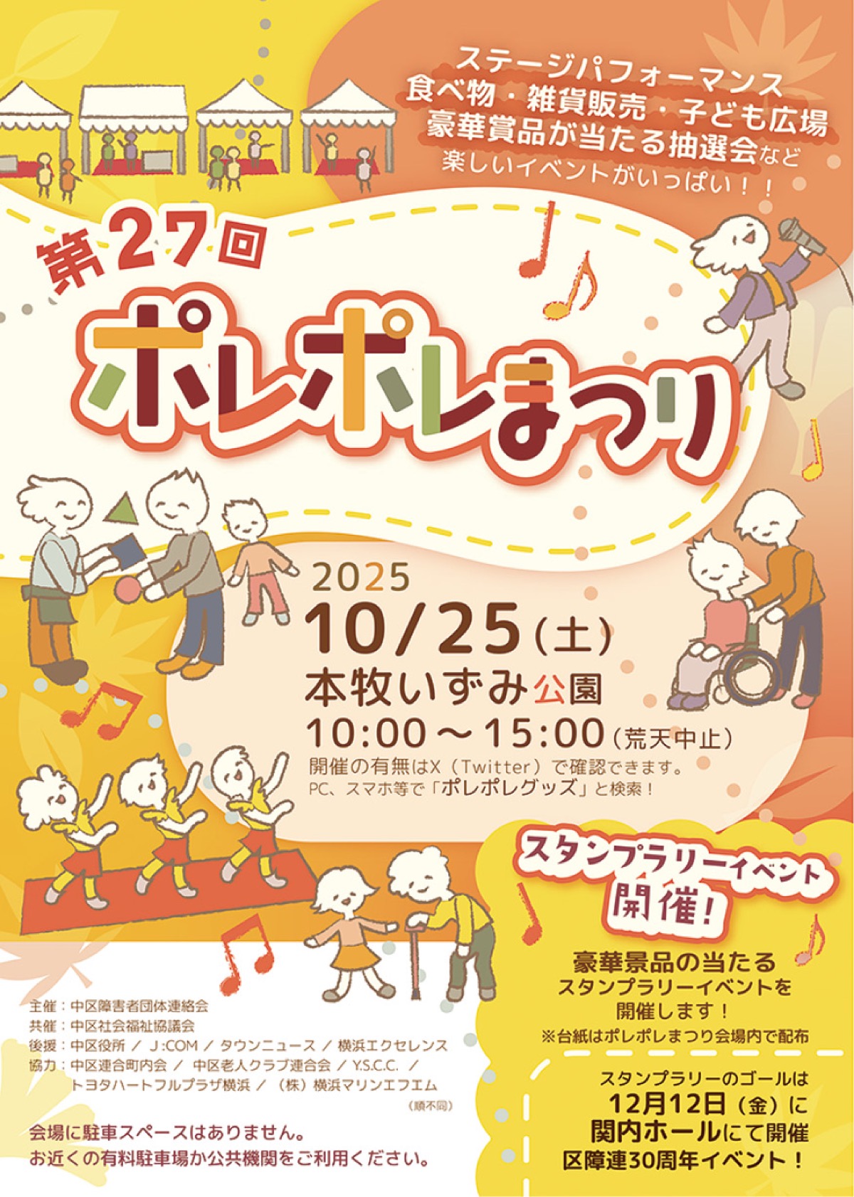 ポレポレまつり