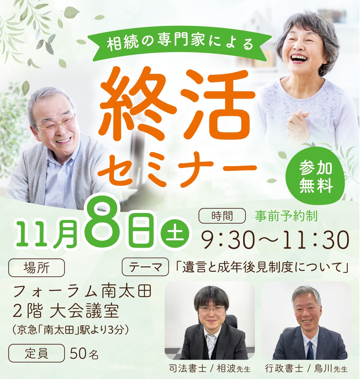 専門家による終活セミナー