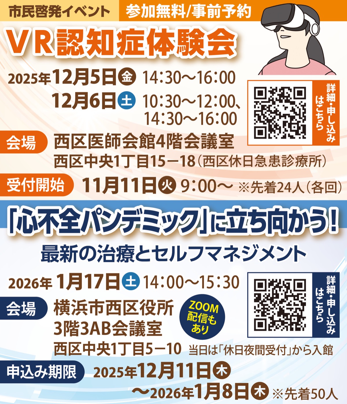 認知症と心疾患を知る