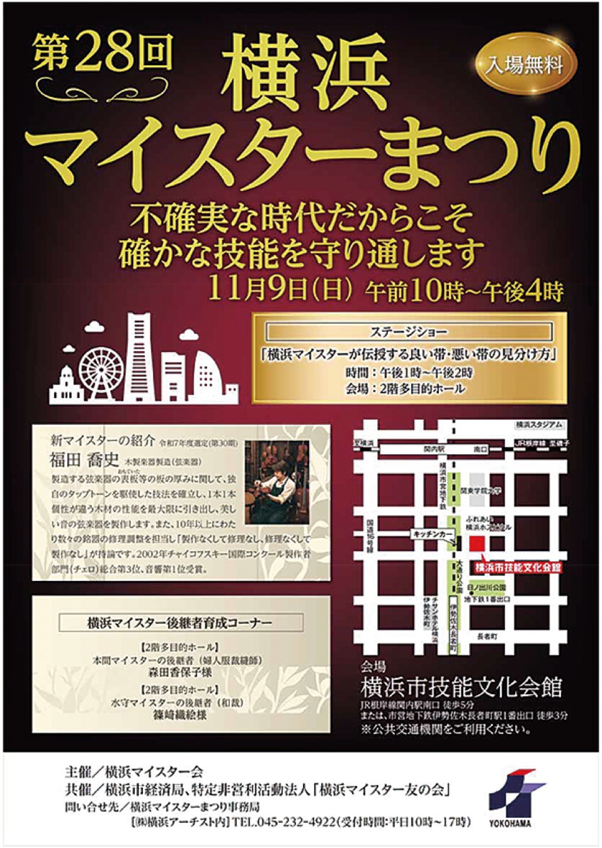 ｢匠｣の技能を目の前で