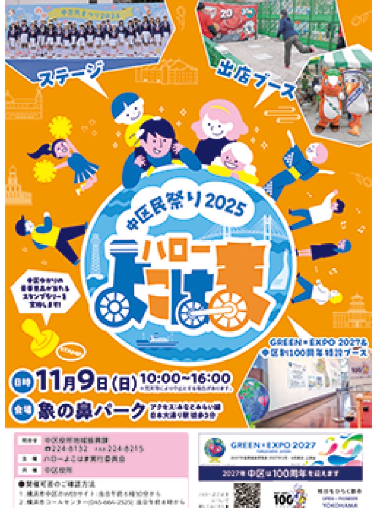 週末は中区民祭りへ