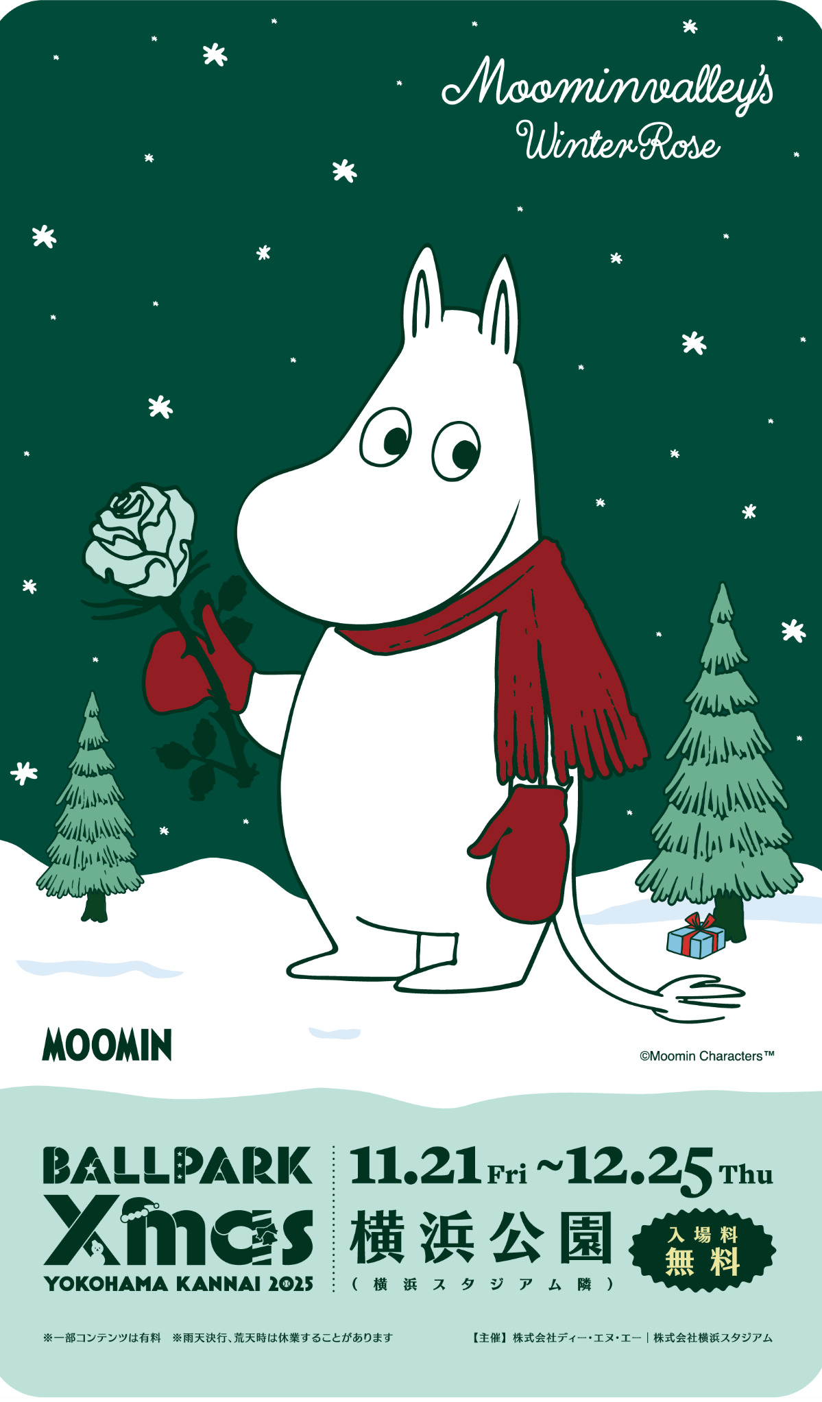 ムーミンデザインの車両運行