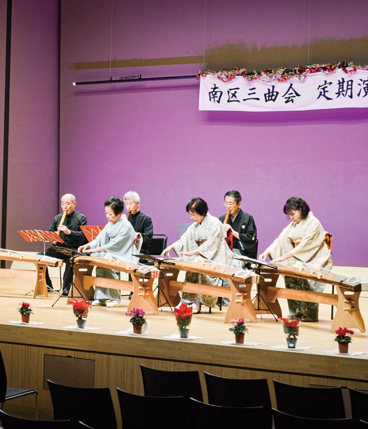 南区三曲会が12月６日演奏会