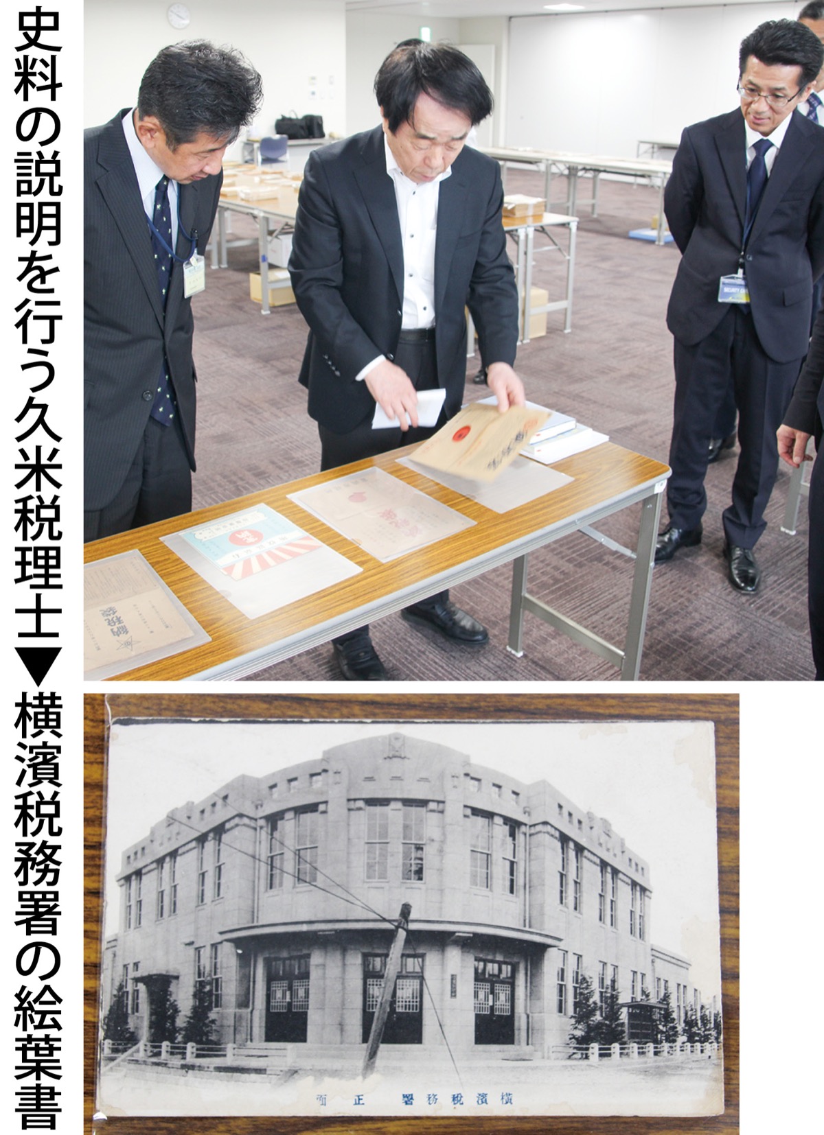 租税史料を寄贈